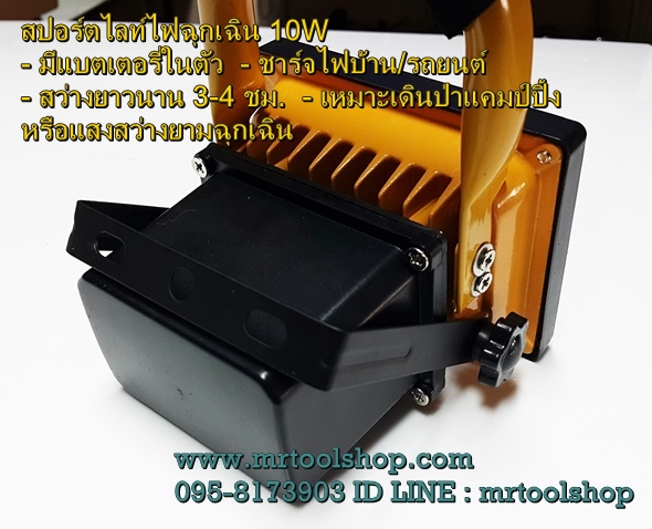 หลอดไฟฉุกเฉิน 10W